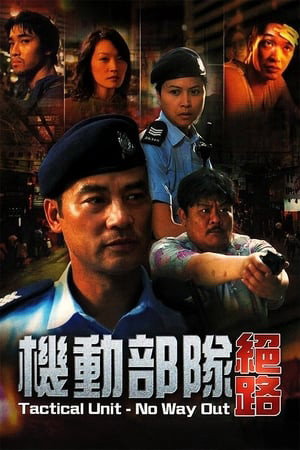 Biệt Đội Cơ Động - Không Lối Thoát - Tactical Unit - No Way Out (2008)