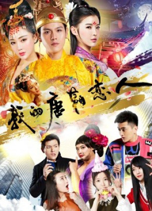 Người yêu đời Đường của tôi - My Boyfriend Is in Tang Dynasty (2018)